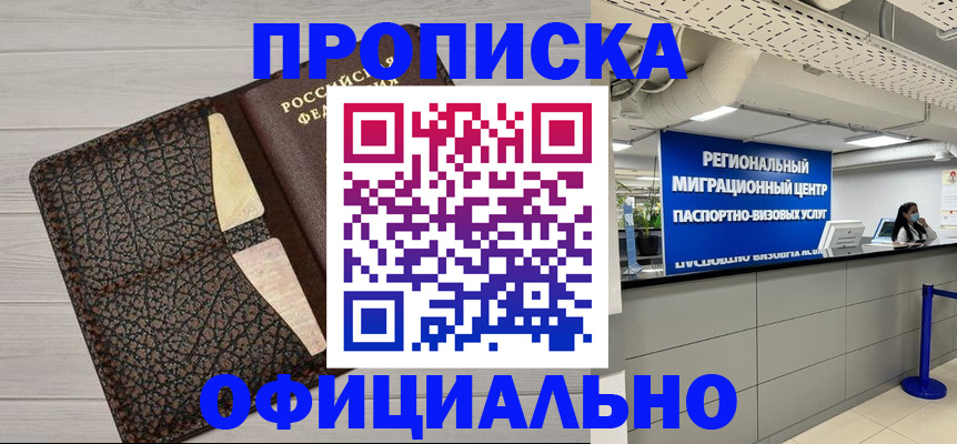 прописка для военкомата в Лермонтове