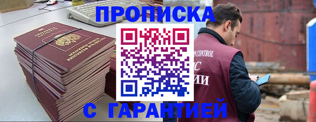 временная прописка в Лермонтове