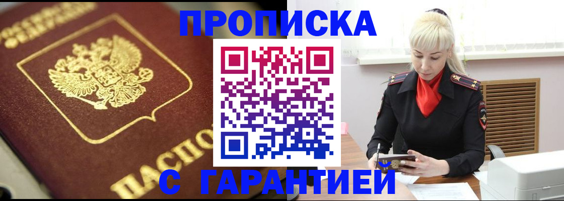 прописка для школы в Лермонтове