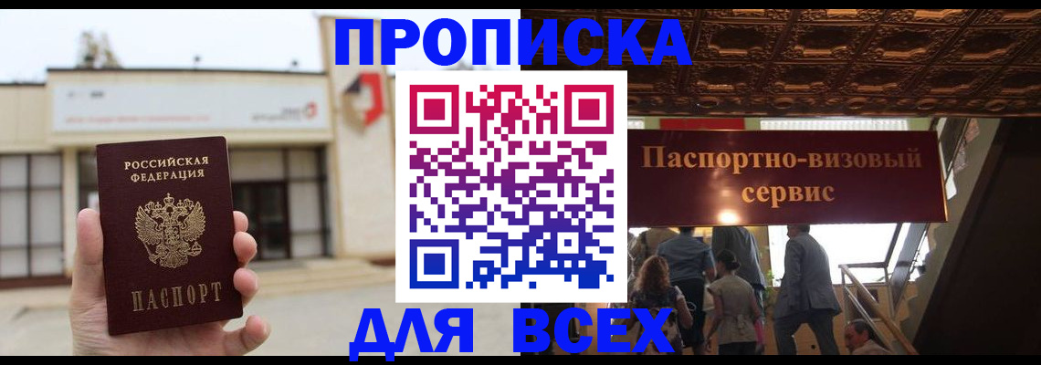 прописка для работы в Лермонтове