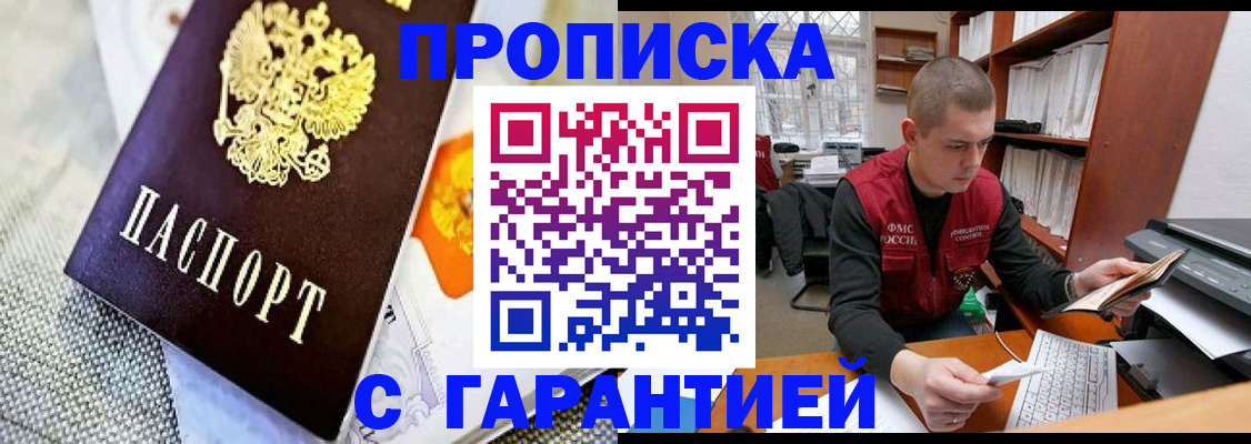 купить прописку в Лермонтове