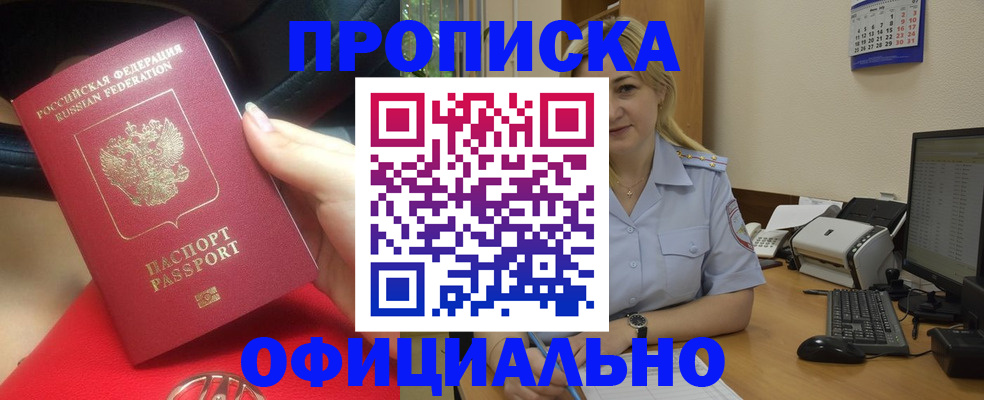 прописка законно в Лермонтове