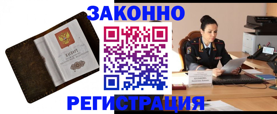 временная регистрация недорого в Лермонтове